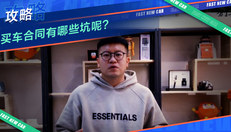 买车合同注意