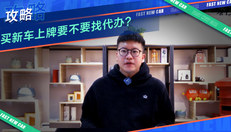 买车上牌要不要找代办？