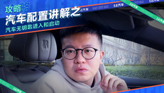 汽车无钥匙进入和启动