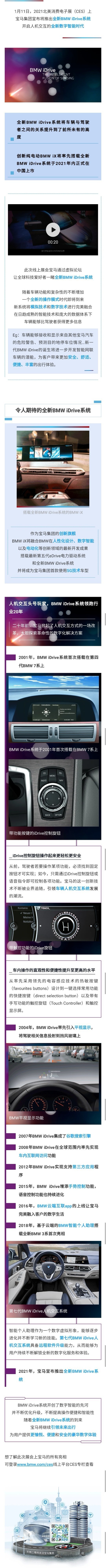 传承与创新  |  全新BMW iDrive来了