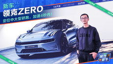 领克ZERO内饰公布