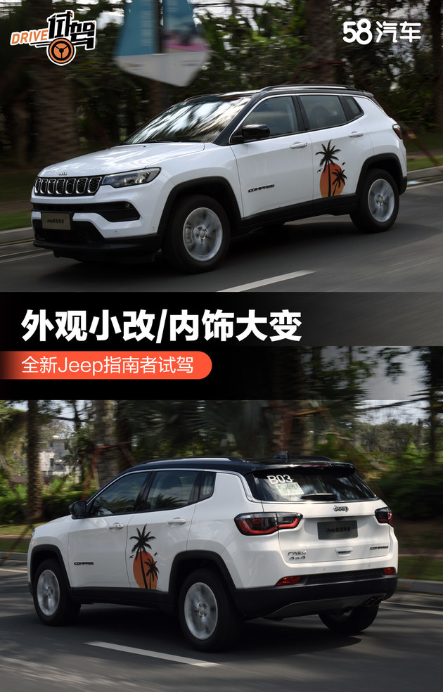 外觀小改內飾大變全新jeep指南者試駕