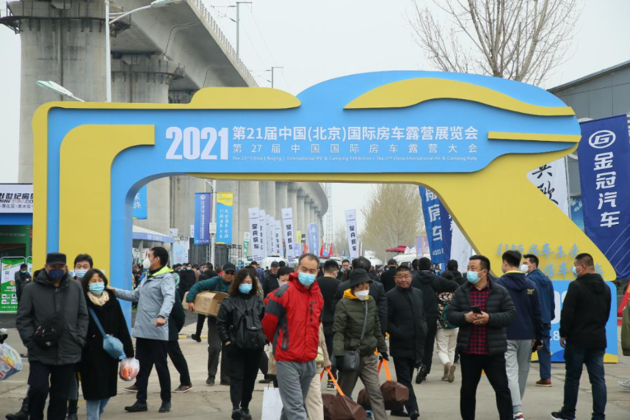 第21届中国(北京)国际房车露营展开幕