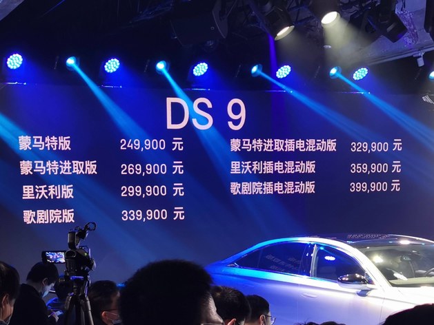 DS 9正式上市/7款车型  售价24.99-39.99万元