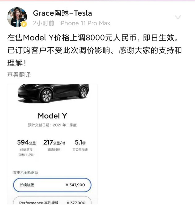 特斯拉Model Y全系涨价8000元 售价34.79万元起