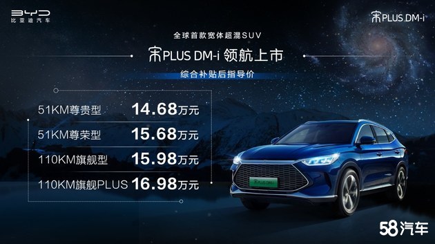宋PLUS DM-i正式上市，引领SUV新时代