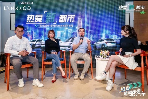 深圳 领克 PHEV 都市畅享季媒体专场