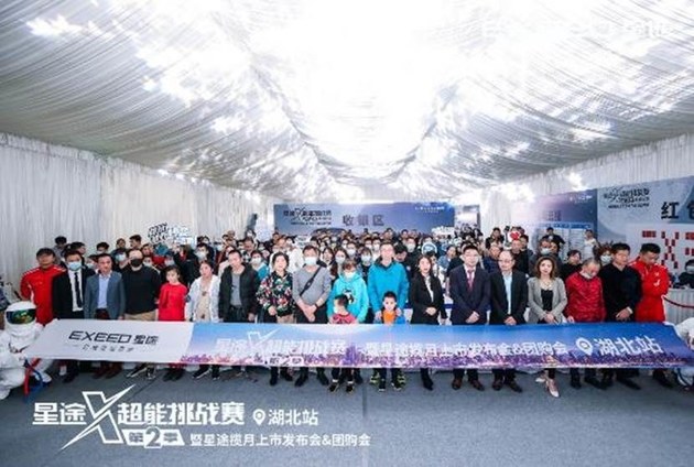 星途X超能挑战赛第2季暨星途揽月上市发布会&团购会 湖北站，高燃出击，实力满分！