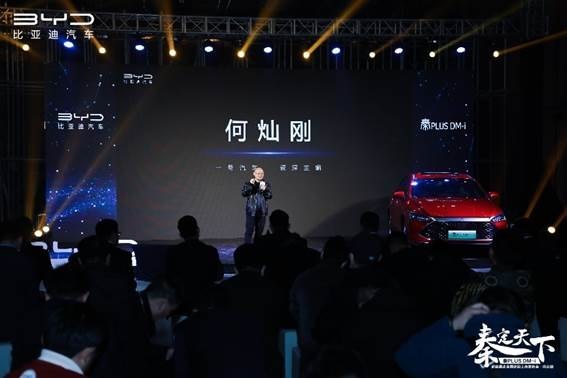 秦定天下——比亚迪秦PLUS DM-i超级混动上市发布会南京站圆满成功！