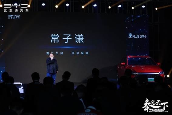 秦定天下——比亚迪秦PLUS DM-i超级混动上市发布会南京站圆满成功！