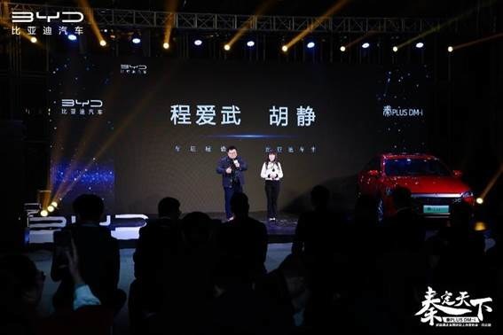 秦定天下——比亚迪秦PLUS DM-i超级混动上市发布会南京站圆满成功！