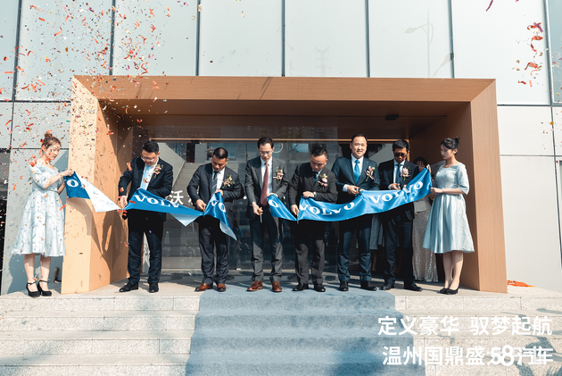 温州国鼎沃尔沃4S体验中心正式开业!