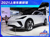 2021上海车展探馆：酷似DBX的智己LS7