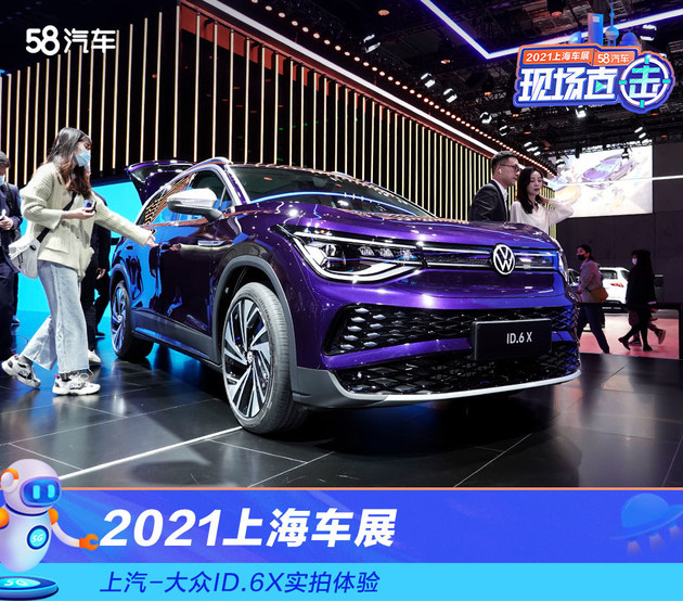 2021上海车展：上汽-大众ID.6X实拍体验