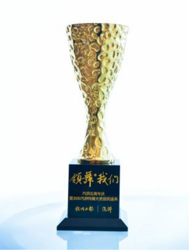 领舞·我们 丨 2020汽湃传媒大奖最终揭晓