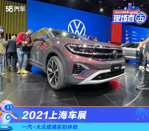 2021上海车展：一汽-大众揽境实拍体验