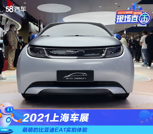 2021上海車展萌萌的比亞迪ea1實拍體驗