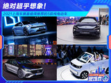 2021上海车展最值得推荐的5款纯电动车 绝对超乎想象！