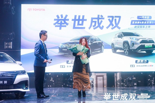 一汽丰田亚洲狮&荣放双擎E+武汉双车上市发布会圆满结束
