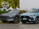 哪款值 比亚迪宋PLUS DM-i与MG领航PHEV