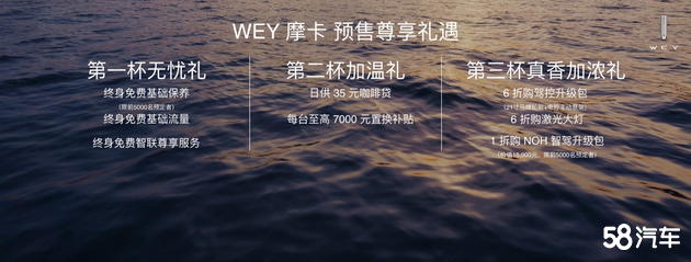 WEY摩卡激光雷达版于上海车展发布预售