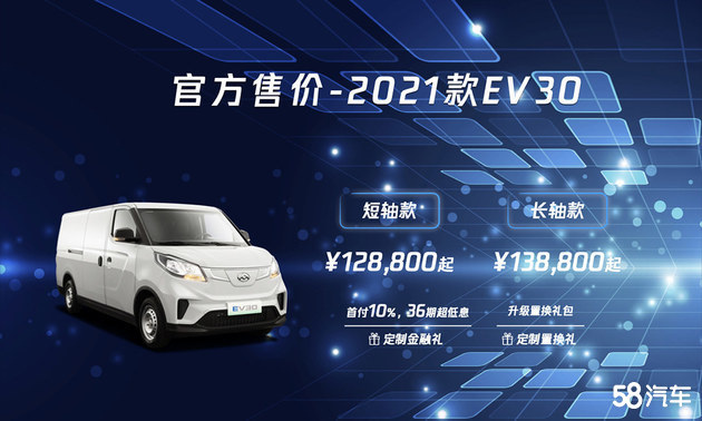 12.88万元起售 2021款上汽大通EV30上市