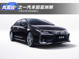 《真值吗？》之一汽丰田亚洲狮 不降价如何跟速腾比