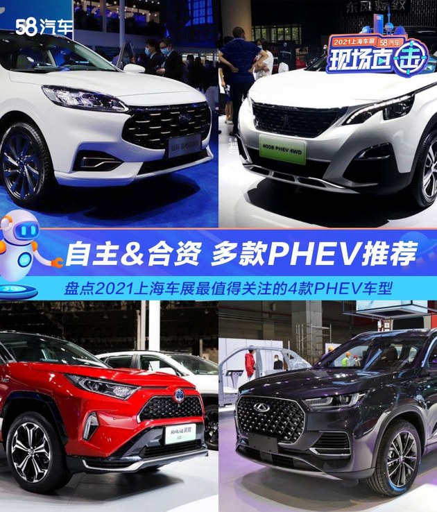 终于能有更多选择！2021上海车展全新PHEV车型盘点