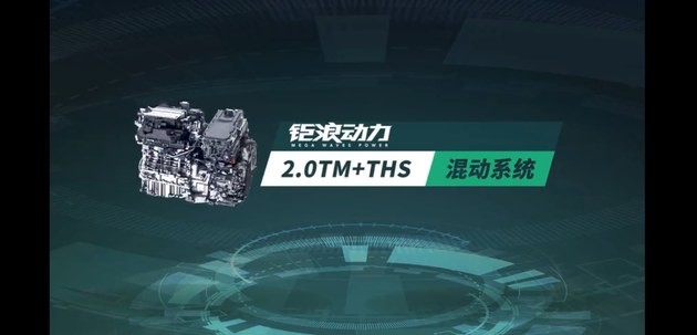 广汽2.0TM+THS混动动力系统发布 传祺GS8首搭