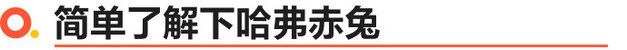 哈弗赤兔上市 售价为：xx.xx-xx.xx万元