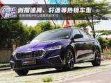 剑指速腾、轩逸等热销车型，全新明锐PRO选哪款都不亏