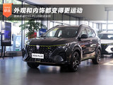 外观和内饰都变得更运动 新款荣威RX5 PLUS到店实拍