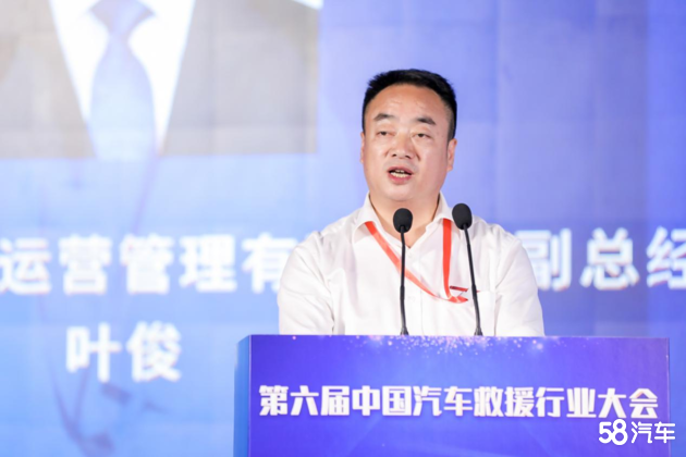 第六届中国汽车救援行业大会在苏州召开