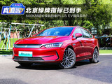 北京绿牌指标已到手，600km超长续航的秦PLUS EV值得买吗？