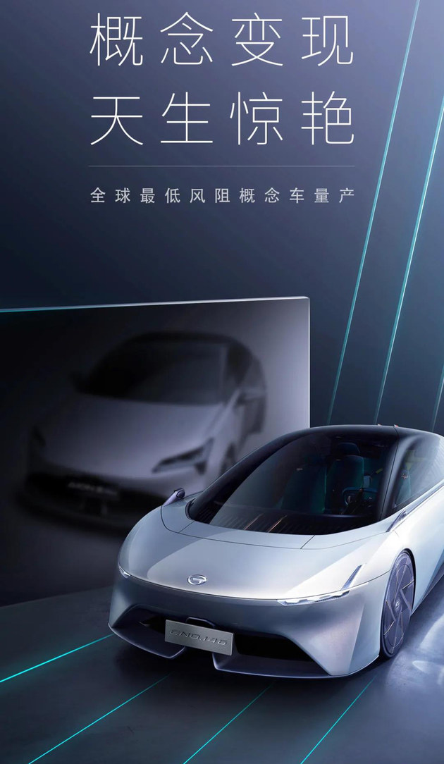 广汽埃安将打造高端轿车 概念车ENO.146将量产