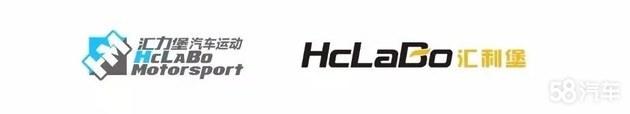 2021 HcLaBo MotorSport汽车改装发布会