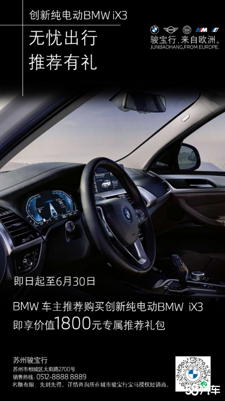 ´綯BMW iX3½糵