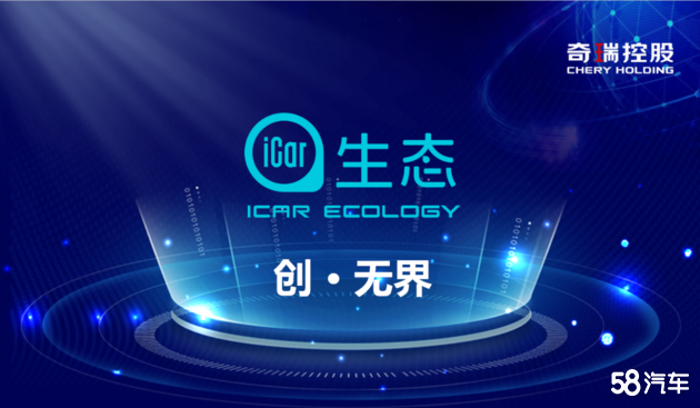 奇瑞iCar生态 阿里云首个战略合作伙伴