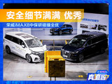 荣威iMAX8中保研碰撞全优 安全细节满满