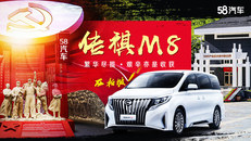 馆藏的红色记忆之传祺M8