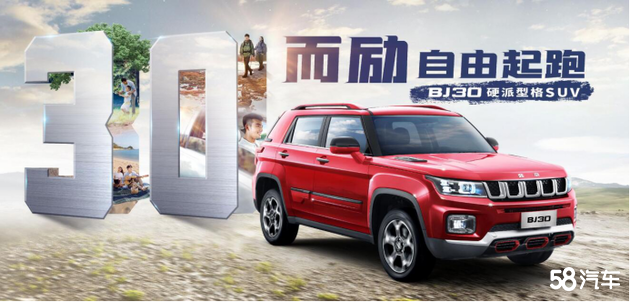紧凑级SUV北京越野BJ30上市售10.58万起