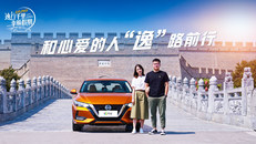 和心爱的人 “逸 ”路前行