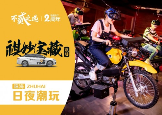 如祺出行两周年-“祺妙宝藏联盟”上线
