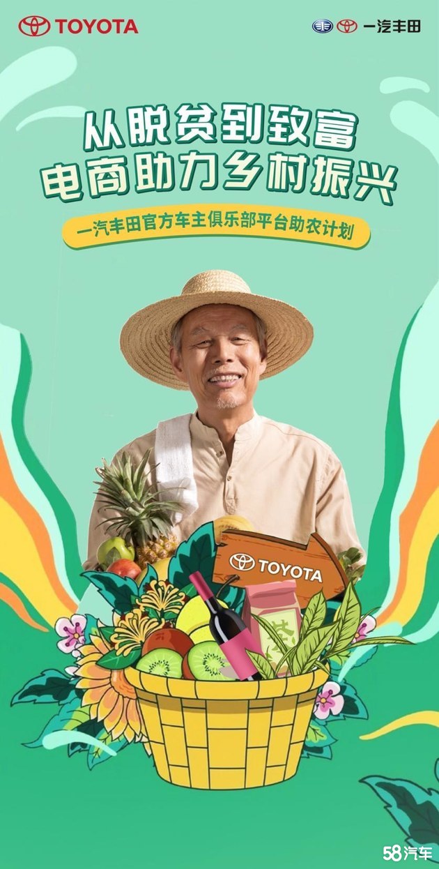 一汽丰田以实际行动为用户“量产幸福”