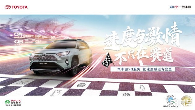 一汽丰田以实际行动为用户“量产幸福”