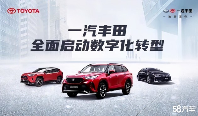一汽丰田以实际行动为用户“量产幸福”