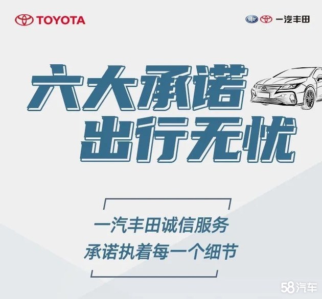 一汽丰田以实际行动为用户“量产幸福”