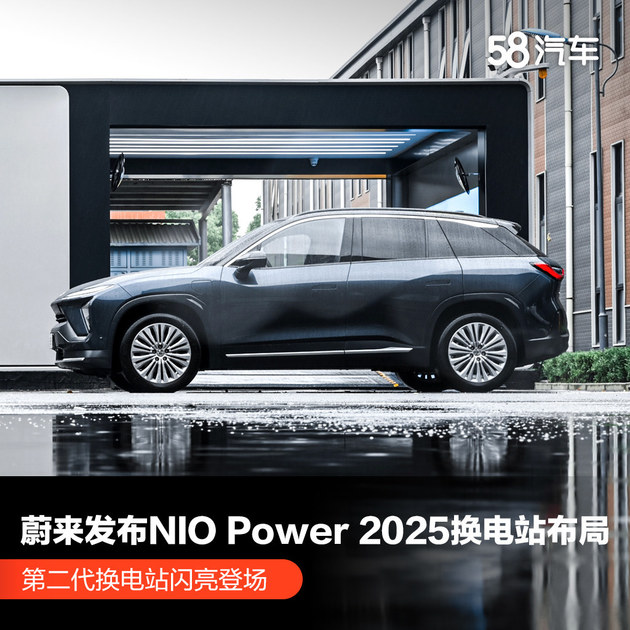 蔚来发布NIO Power 2025换电站布局计划