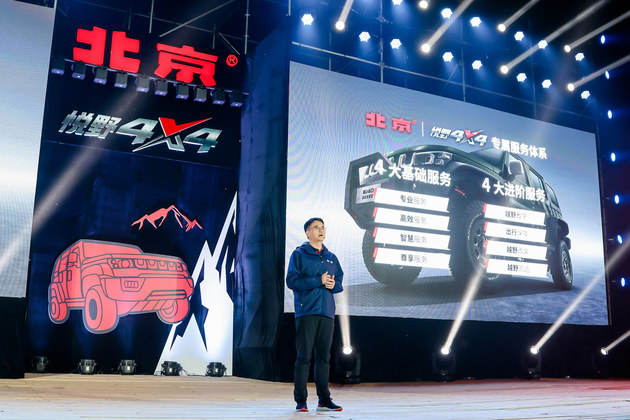 北京越野发布首个服务品牌“悦野4X4” 亿元宠粉建“悦野联盟”