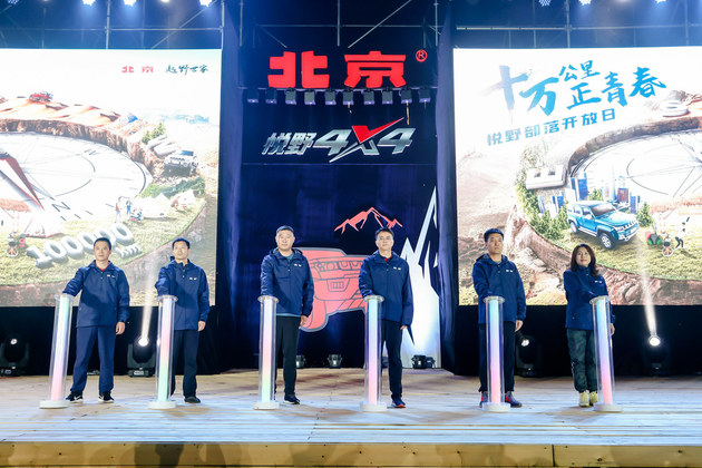 北京越野发布首个服务品牌“悦野4X4” 亿元宠粉建“悦野联盟”